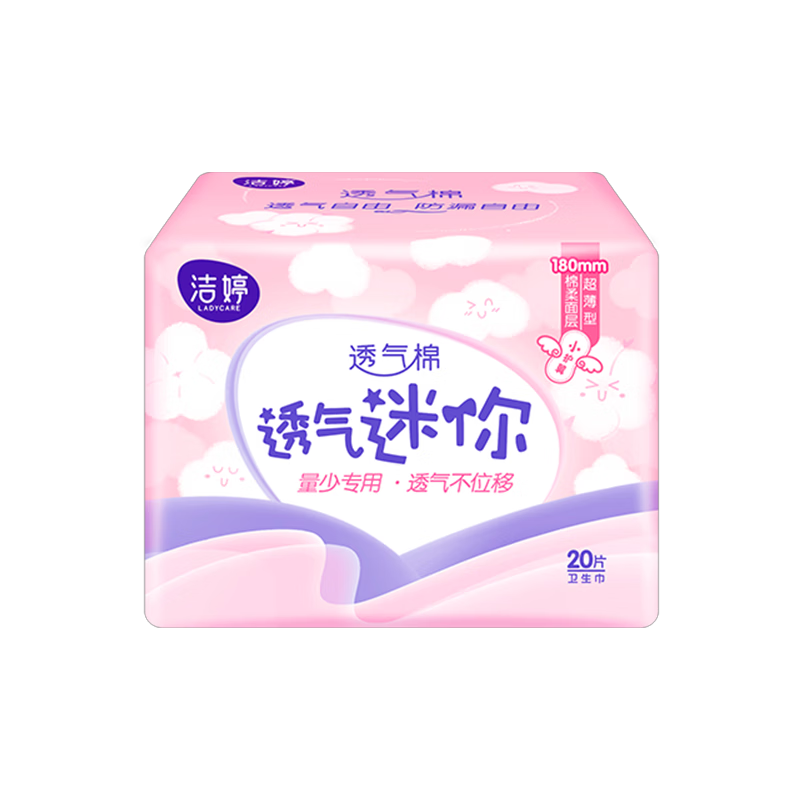 LADYCARE 洁婷 透气迷你超薄绵柔卫生巾 护翼型 18cm*20片