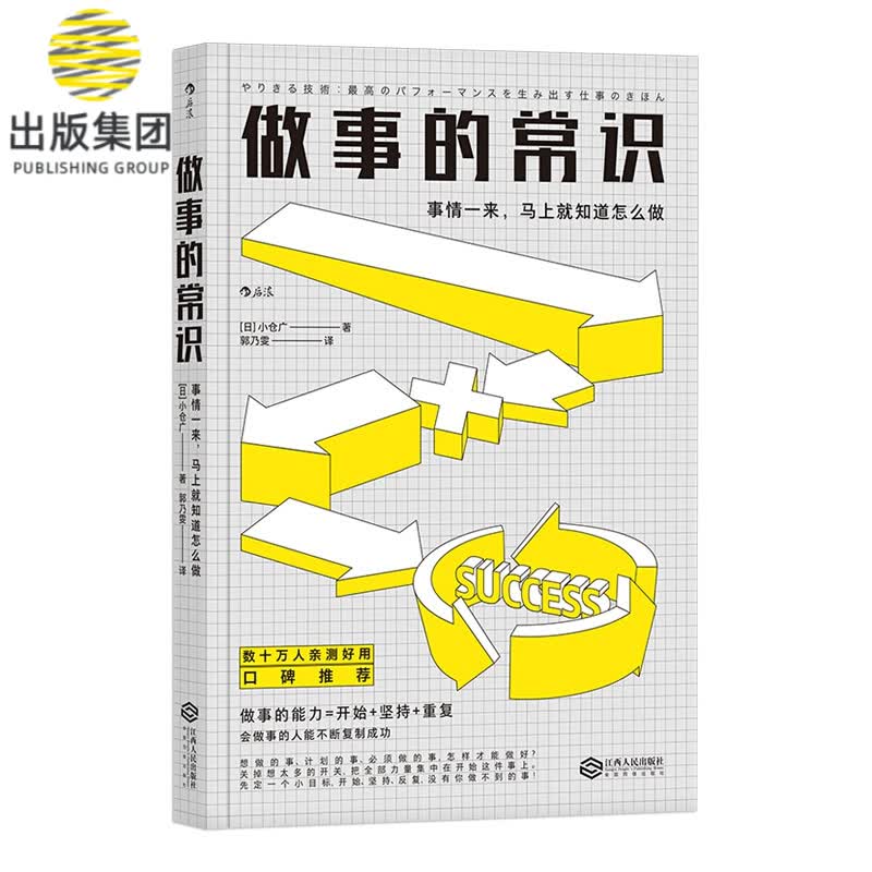 做事的常识(事情一来马上就知道怎么做)