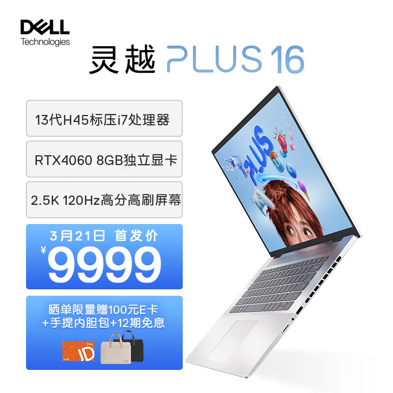 戴尔新款灵越 Plus 16 大屏笔记本开卖： i7 + RTX 4060，9999 元