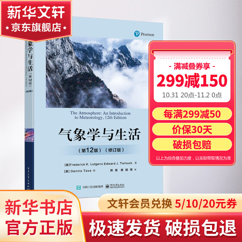 气象学与生活(第12版)(修订版) 图书使用感如何?