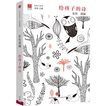 给孩子的诗 北岛