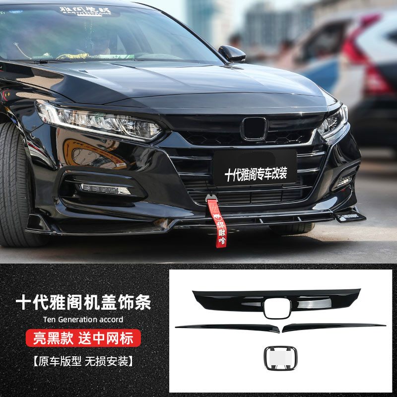 十代雅阁前包围 适配十代雅阁混动改装yofer前铲ak前唇防撞小包围中网