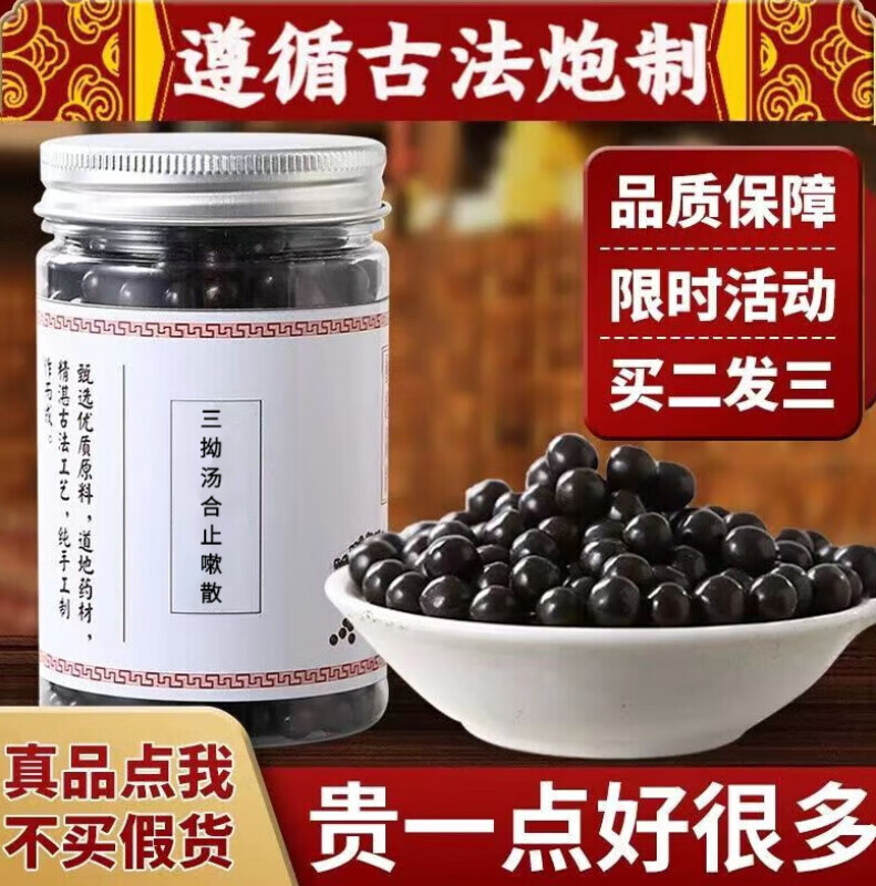 三拗汤合止嗽散 汉方三拗 古方古法三拗汤合止嗽散丸  真材实料 地道