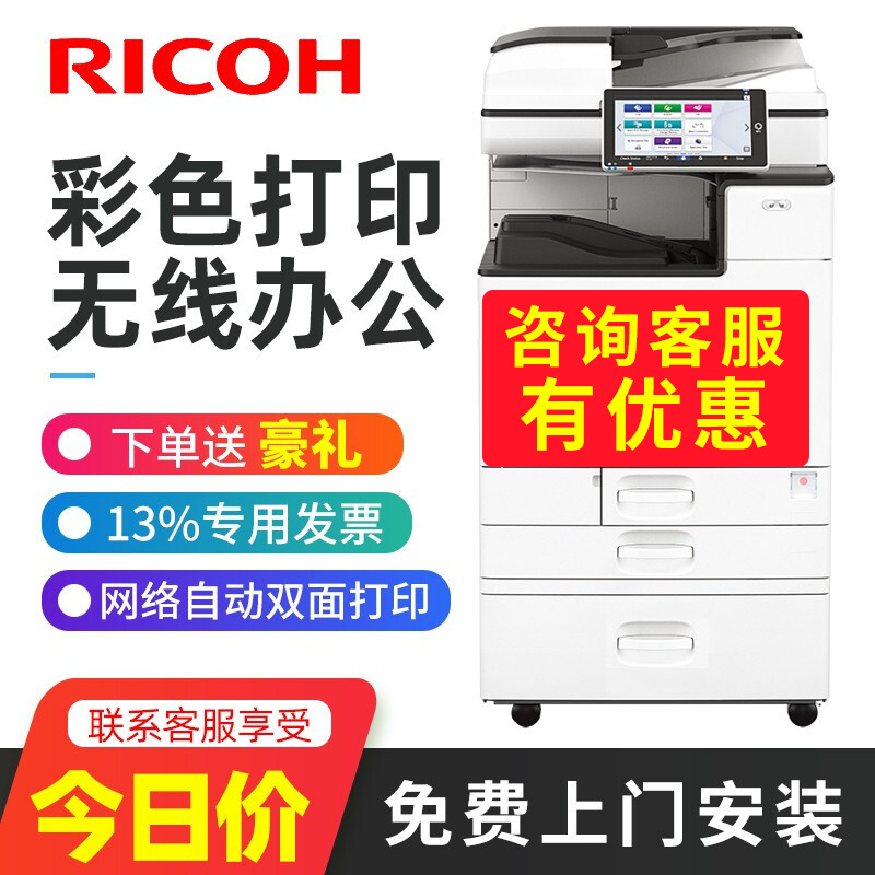 理光（RICOH） 彩色激光打印机IM C2000系列A3复印机无线网络扫描多功能一体机数码复合机 C3000+双纸盒+输稿器（30页/分钟）