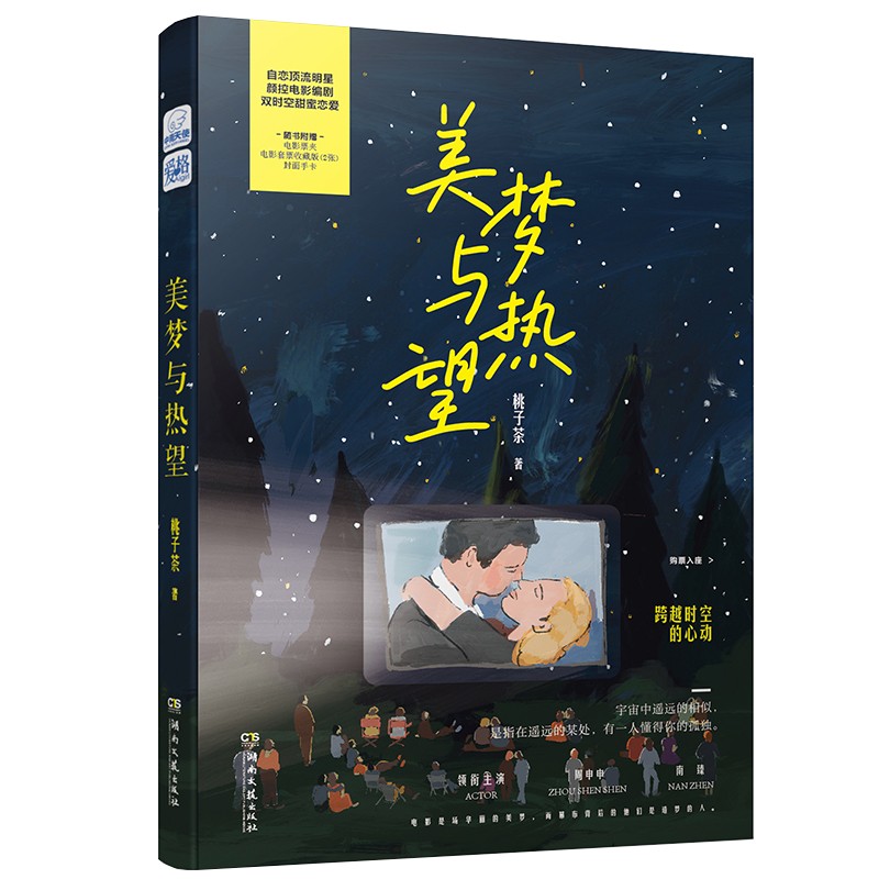 美梦与热望