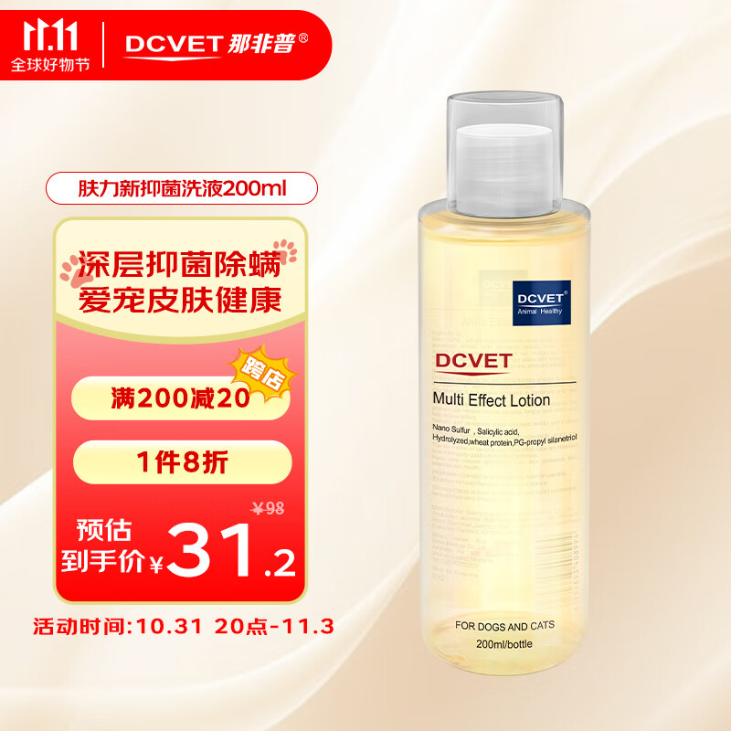 那非普 肤力新 猫狗药浴 螨虫猫藓 真菌皮肤病 抑菌洗液 200ml怎么看?