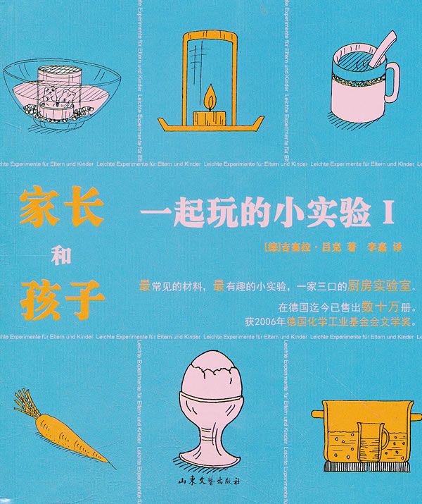 家长和孩子一起玩的小实验1