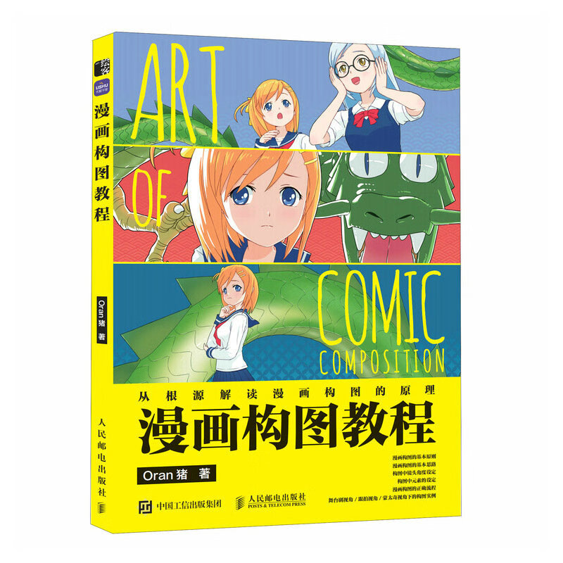 漫画构图教程（绘客出品）