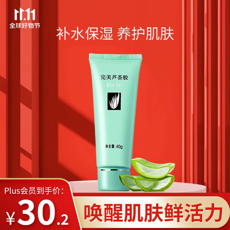 完美芦荟胶 补水保湿乳液面霜温和改善肌肤粗糙祛痘芦荟凝胶40g怎么看?