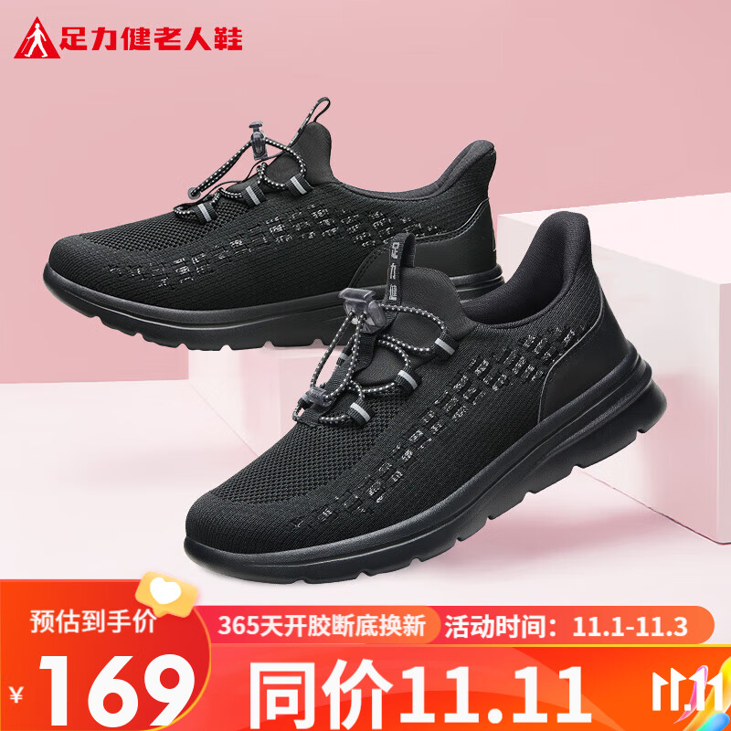 足力健老人鞋中老年户外休闲鞋秋季舒适轻便散步鞋2331311J 黑色-男款 40怎么样,好用不?