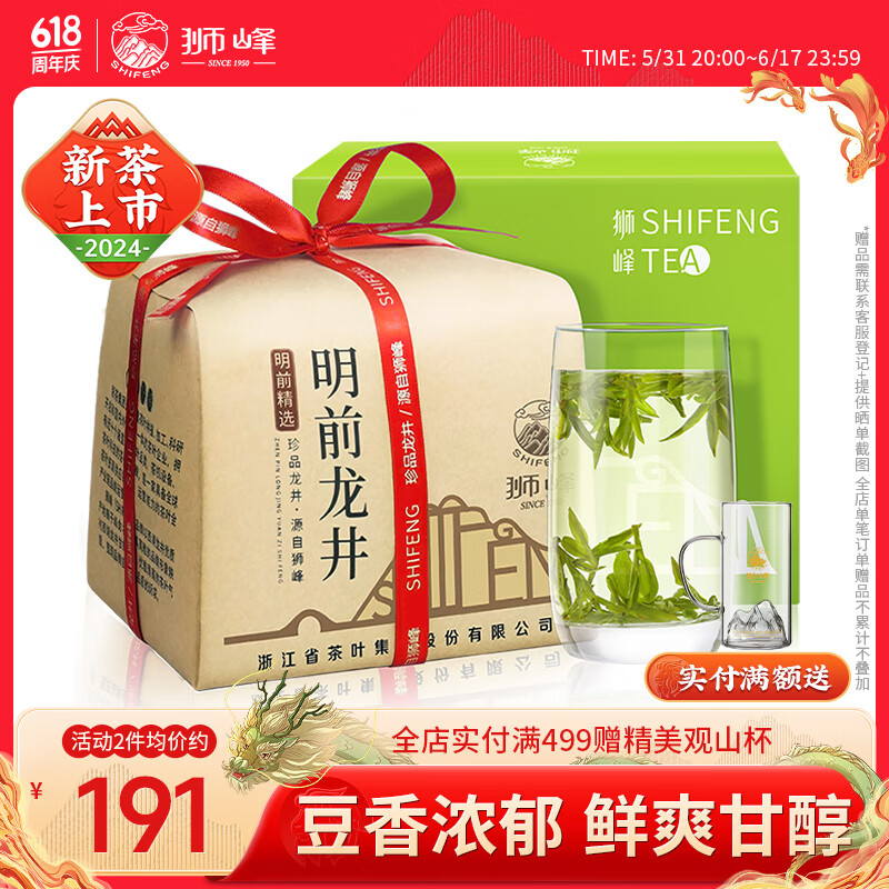 狮峰牌绿茶龙井茶43号茶叶茗狮系列 明前特级200g 2024新茶春茶纸包