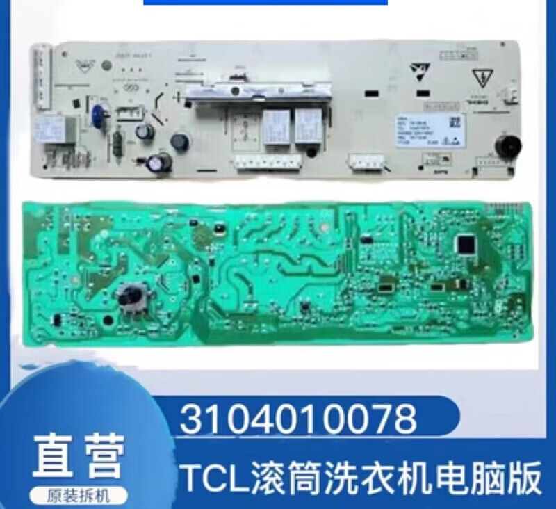 雅迎tcl滚筒洗衣机电脑版xqg65-q100/q100h/tg-v70线路主板3104010078