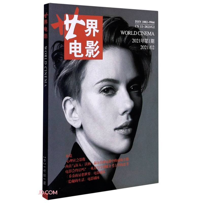 电影(2021.2双月刊)