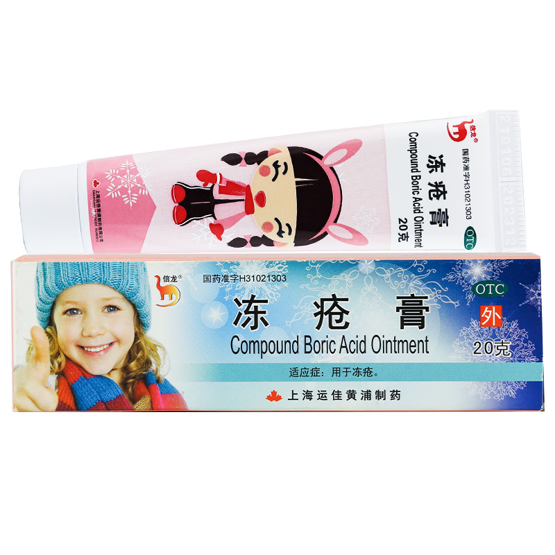 信龙 冻疮膏 20g皮肤冻疮药神器治冻疮的药膏干燥 1支