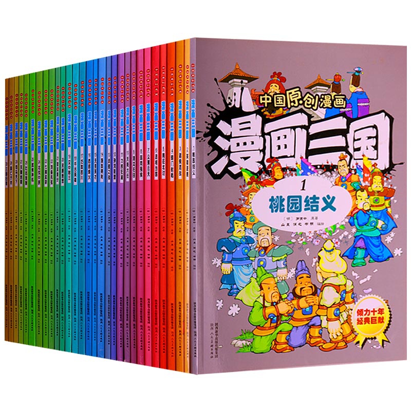 漫画三国1-30 共30册