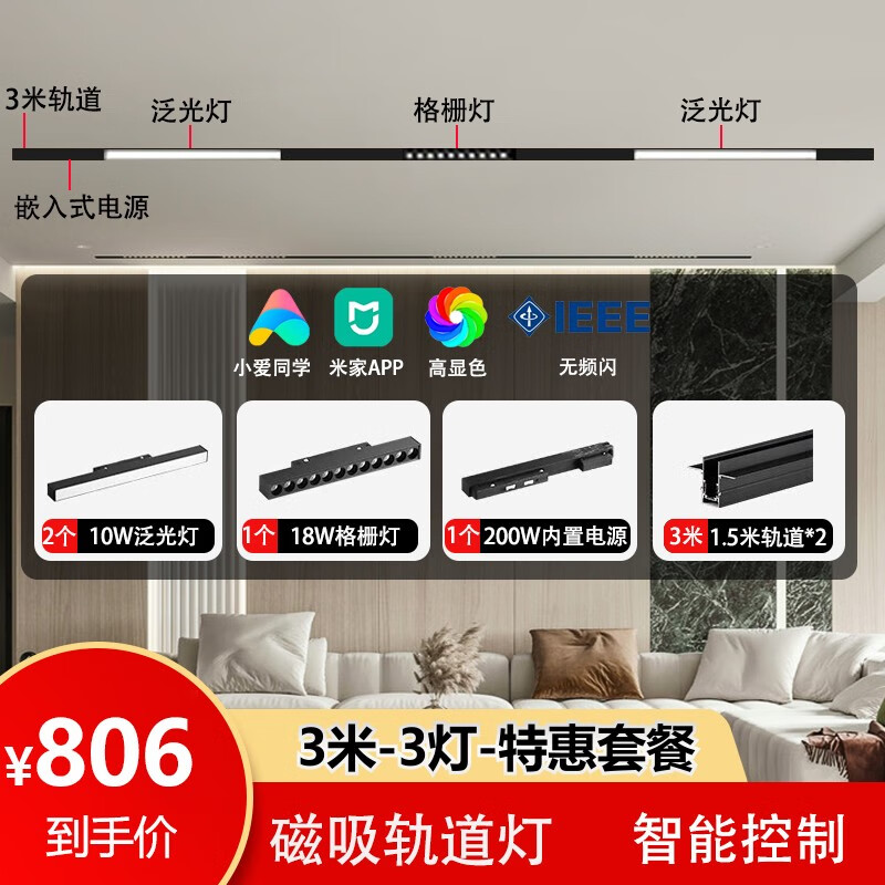佼佼者（JIAOJIAOZHE）磁吸轨道灯设计组合套餐客厅卧室无主灯照明嵌入式led线灯无边框 智能款 3米-3灯配件使用感如何?