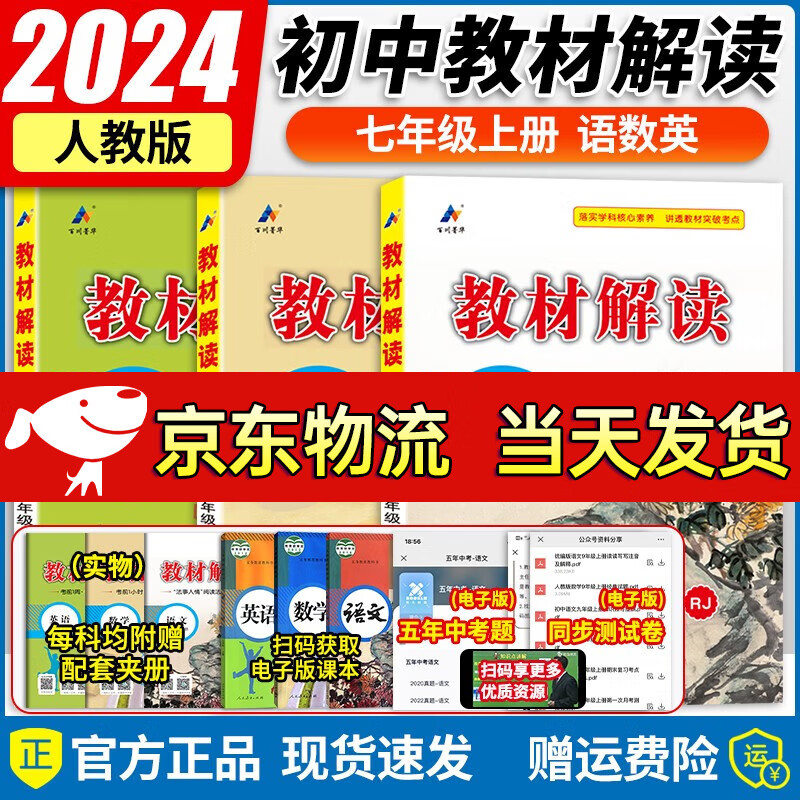 【自选】2024新版 教材解读七年级上册语文数学英语生物政治历史地理全套7本同步初一7年级上册教材全解教辅书 【七年级上册】语数英3本套装 人教版