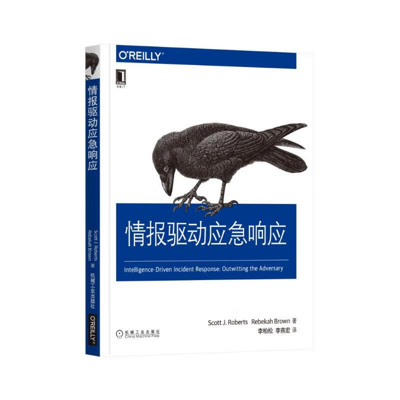 情报驱动应急响应详情图