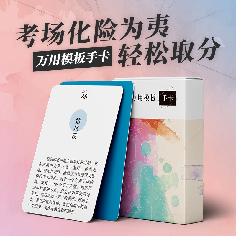 【单本、套装自选】2023新版初中生作文纸条一看就能写的满分作文初中常考主题详解实用素材积累万用模板名人素材点睛名词记忆论点万用手卡初中语文提分作文短句时事时文真题 万用模板手卡