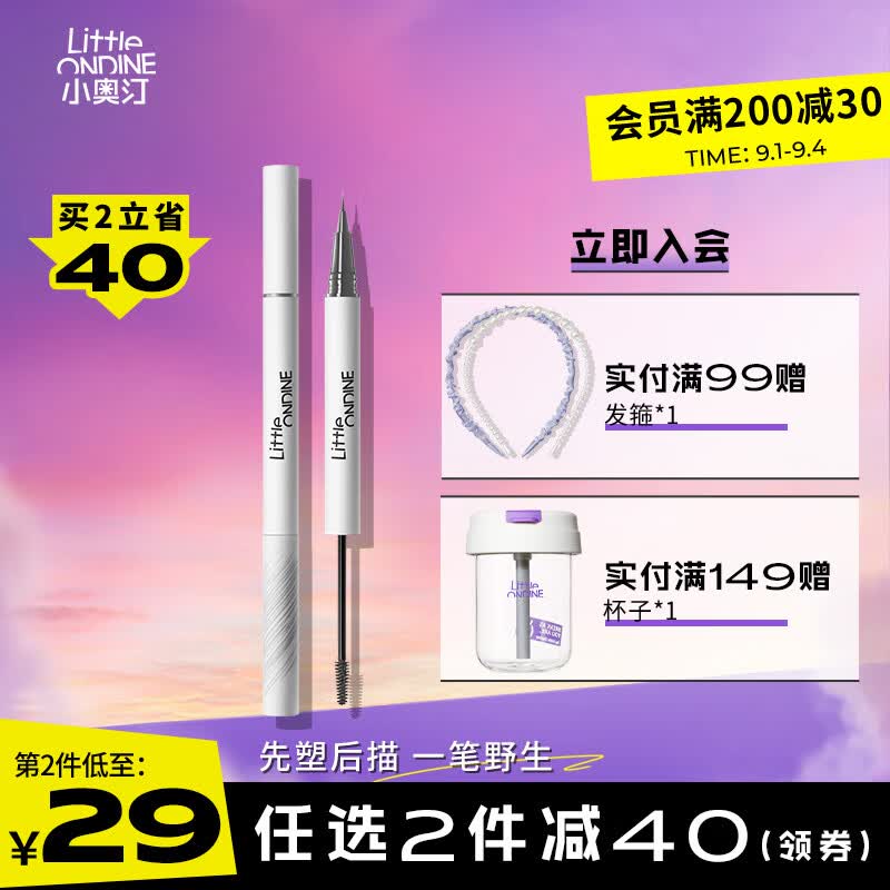 小奥汀（littleondine）天生野双头定型水眉笔01浓颜黑茶2.1ml(防水防汗不掉色野生眉)属于什么档次？