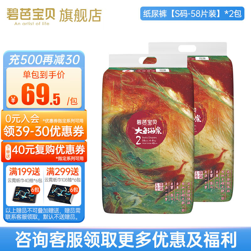 碧芭宝贝大鱼海棠婴幼儿纸尿裤尿不湿超薄透气柔软恒温【两包装】 纸尿裤S码-58片*2包装 4-8kg怎么看?
