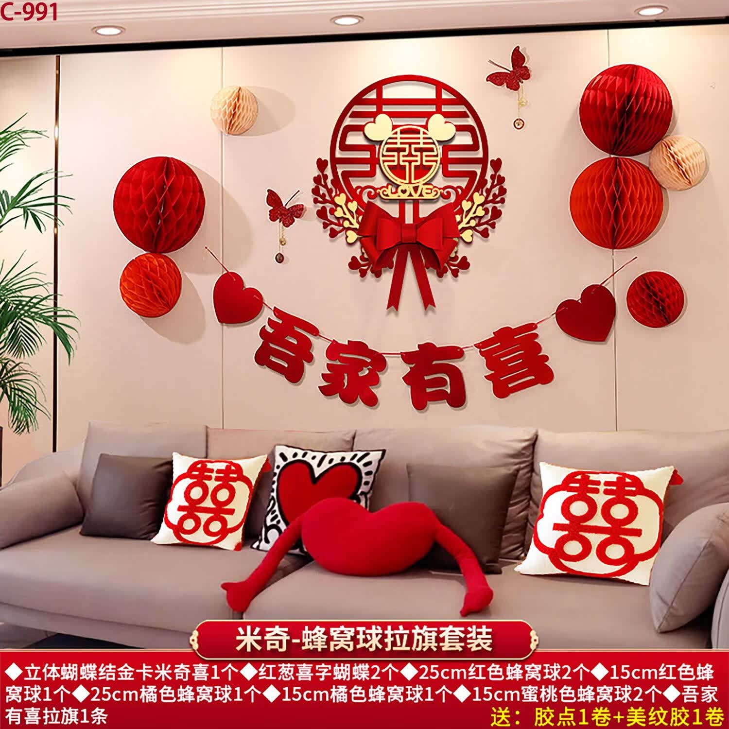 初轩婚房布置全套 背景墙结婚装饰男方新房客厅拉花女方出嫁房间布置 米奇拉旗-沙发背景蜂窝球 套装！祝各位新婚快乐！怎么看?