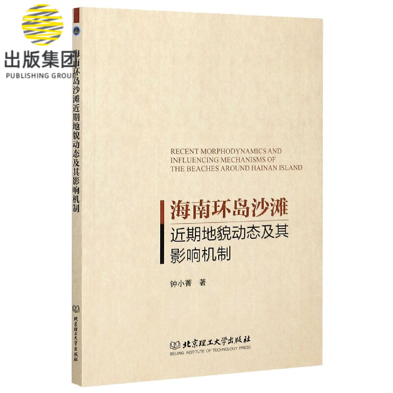海南环岛沙滩近期地貌动态及其影响机制