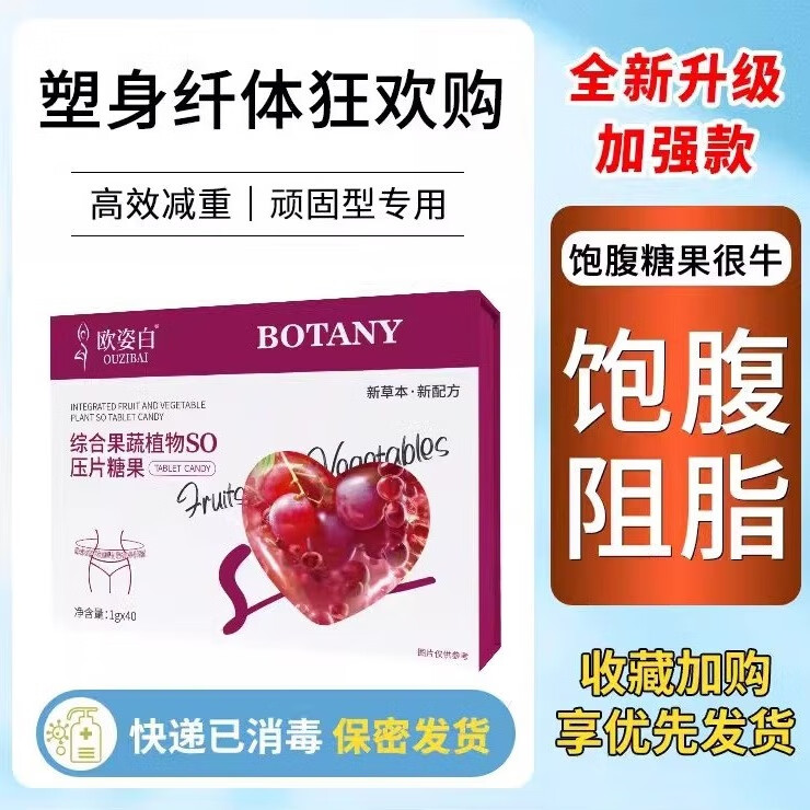 歐姿白ouzibai綜合果蔬植物so壓片糖果飽腹-燃1減1阻1脂膳食果蔬纖維飽飽片代餐沖飲即食白蕓豆 一盒體驗裝