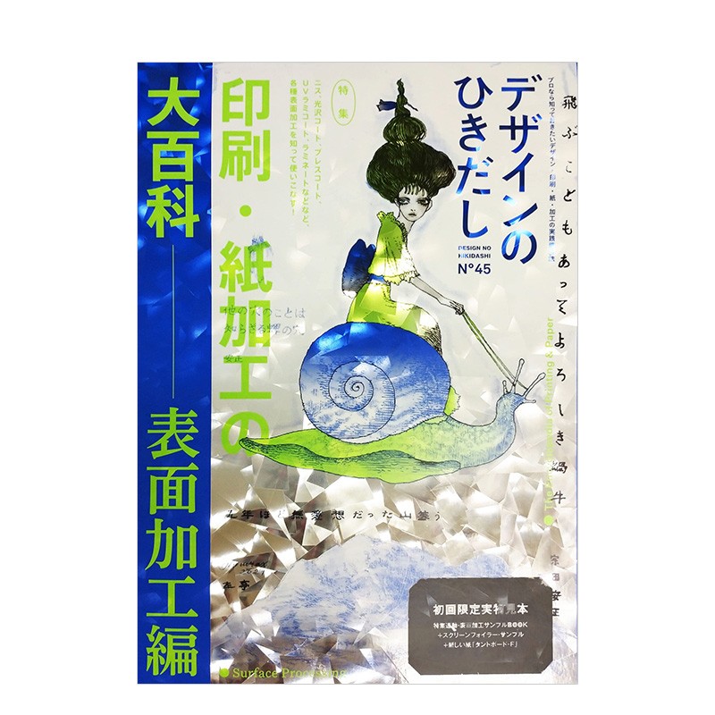 【WH】印刷工艺45：印刷・紙加工の大百科 表面加工編 Graphic-sha 日文原版进口图书平面版面设计纸张 图书