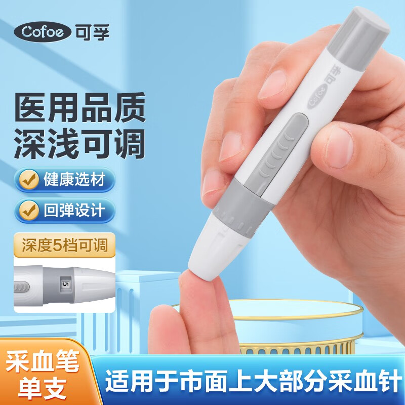 可孚 医用采血笔多档可调家用全自动一次性采供血针50支放血针成人