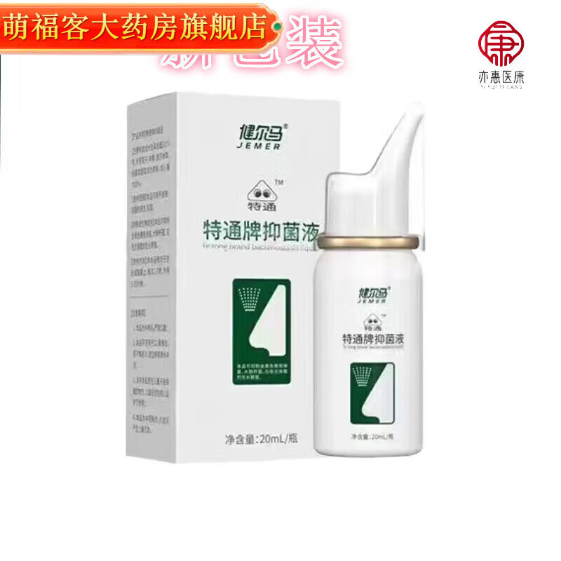 健尔马 鼻部冷敷凝露敷料鼻炎仪套装鼻塞鼻痒鼻干流鼻涕鼻腔清药房直