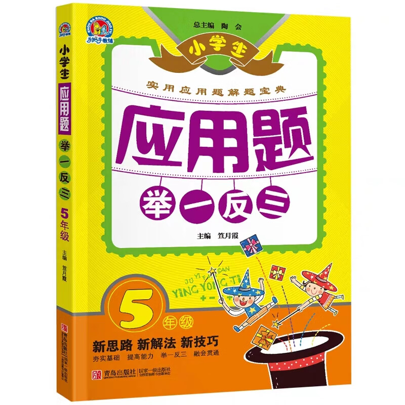 学生奥数思维训练五5年级上册下册数学解决问题练习册和差和倍图形的