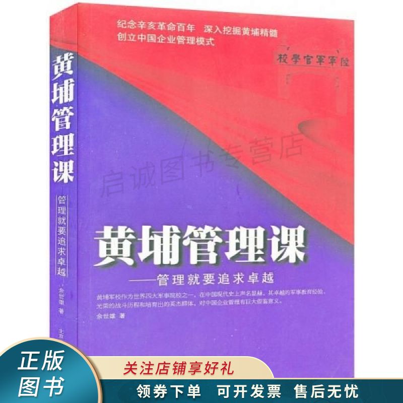 黄埔管理课 余世雄【稀缺图书,放心购买】