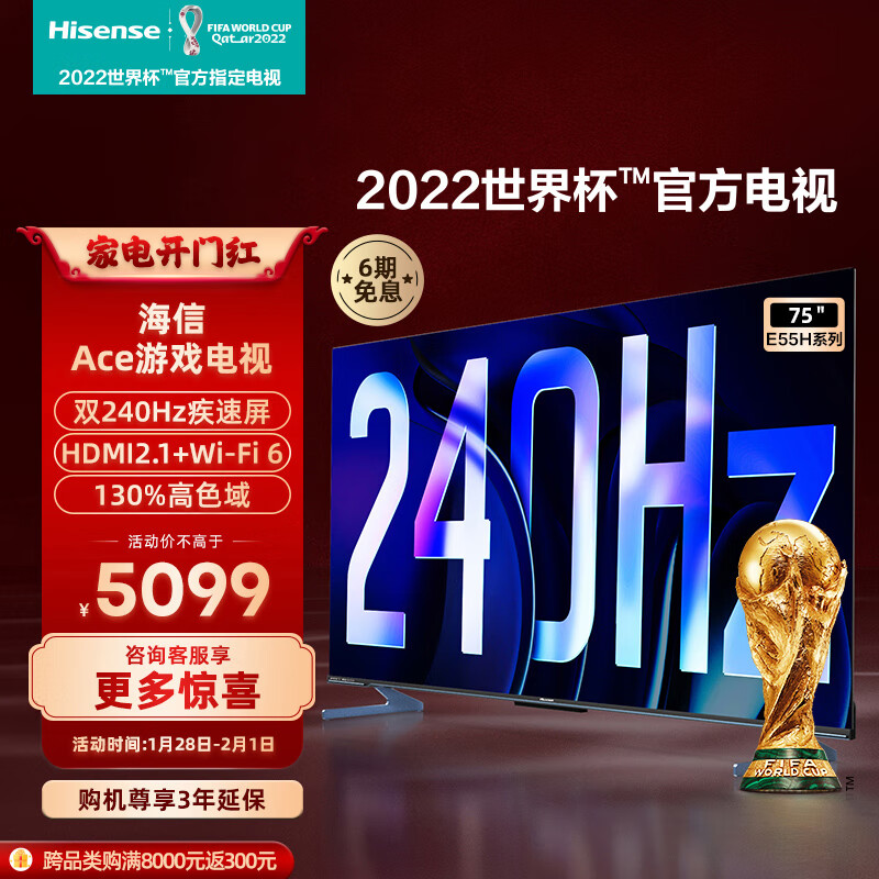 海信游戏电视Ace 2023款75英寸240Hz高刷HDMI2.1 4+32GB 4K全面屏液晶电视机75E55H 以旧换新
