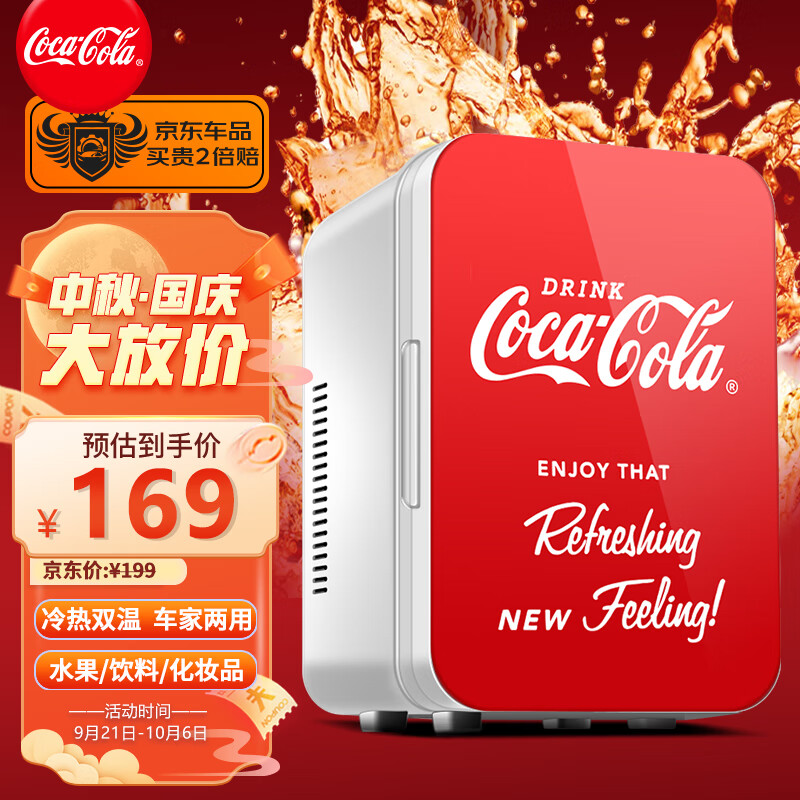 可口可乐（Coca-Cola）车载冰箱8L迷你车家两用小冰箱宿舍办公室冷藏加热母乳小冰箱怎么样,好用不?