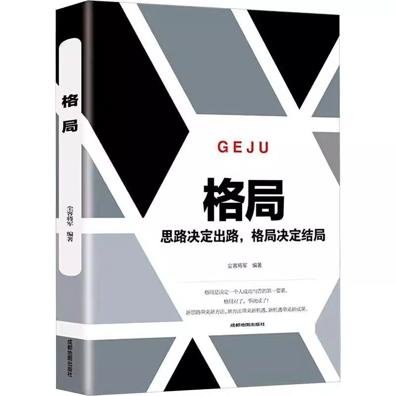 【2册】图解博弈论+格局【读】详情图