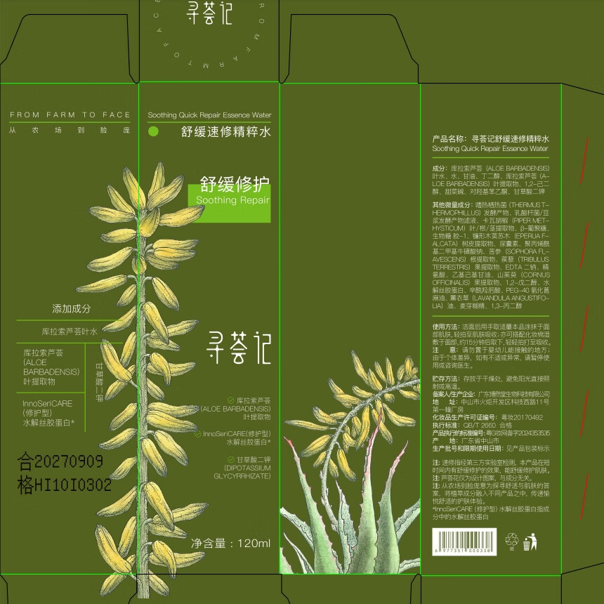 寻荟记舒缓速修精华水强韧屏障爽肤水女修护泛红保湿精粹水男  120ml