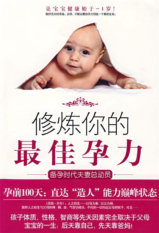 修炼你的佳孕力【好书,下单速发】