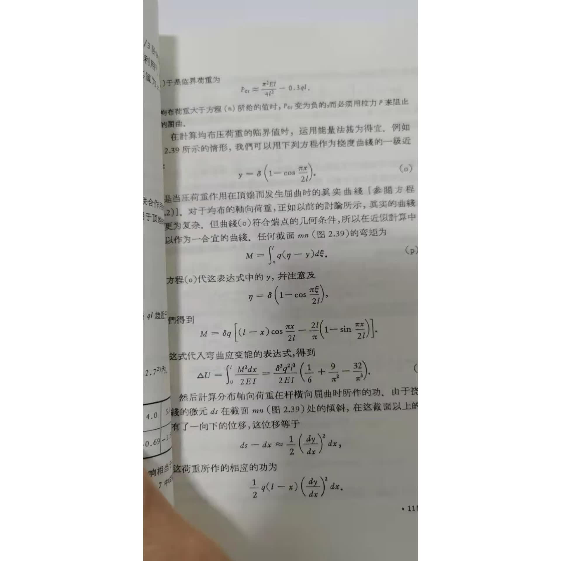 弹性稳定理论 第2版 【作 者】(美)铁摩辛柯,S.P 如图