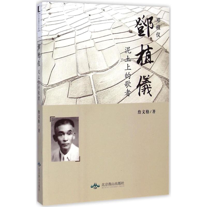 邓植仪 詹文格  书籍