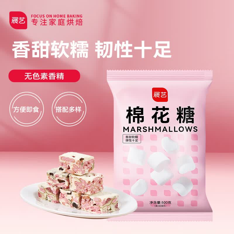 展艺 棉花糖 雪花酥牛轧糖奶枣用休闲零食 500g怎么样,好用不?