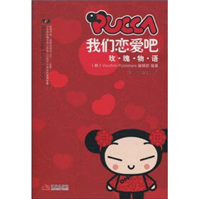 PUCCA我们恋爱吧