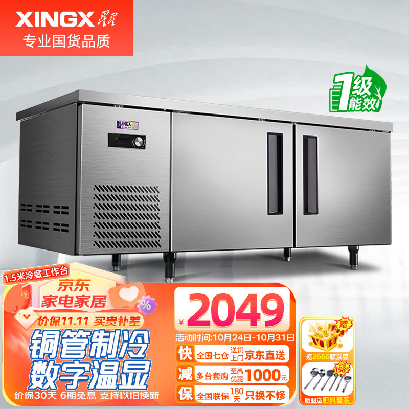 星星（XINGX）冷藏保鲜工作台平冷操作台冷冻商用卧式冰柜冷柜奶茶店水吧台厨房冰箱 1.5x0.76x0.8米冷藏TC-368Y高性价比高么？