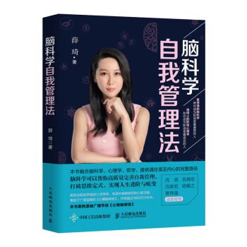 脑科学 自我管理法