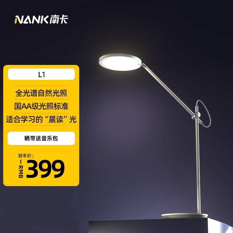 南卡（NANK）护眼台灯学生国AA级儿童写作业床头书桌阅读灯家用办公 下拉前往南卡子品牌购买更划算怎么看?