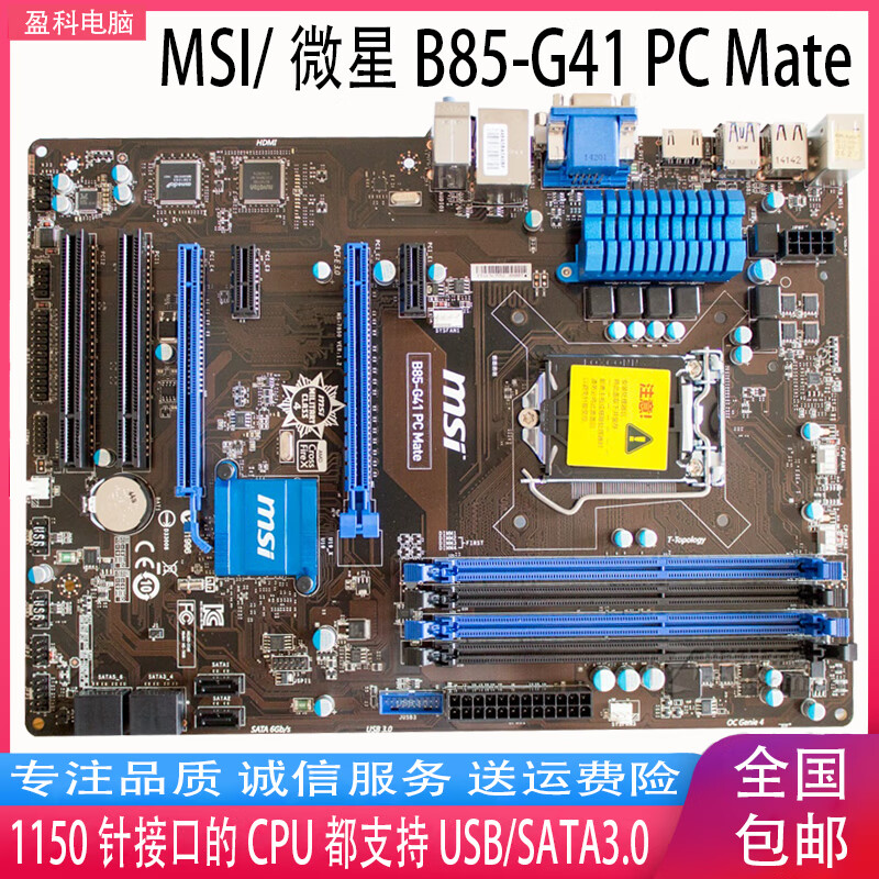 微星(msi)b85-g41 pc mate 1150针4代cpu ddr3 全独立豪华大板 b85-g