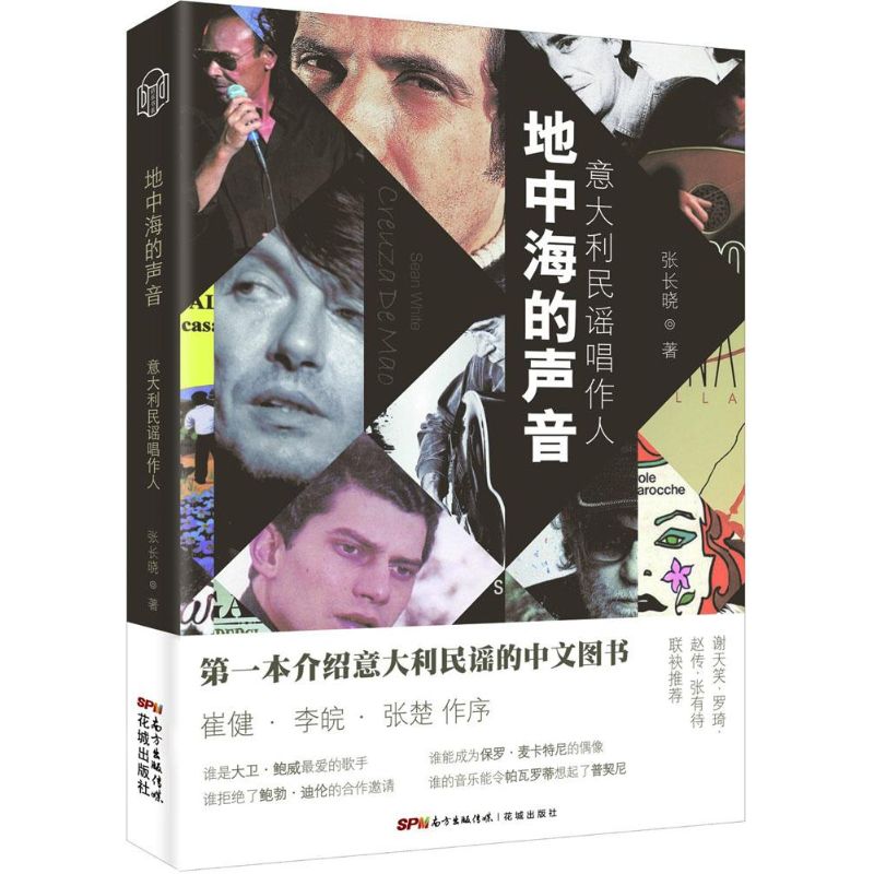 地中海的声音 张长晓  书籍