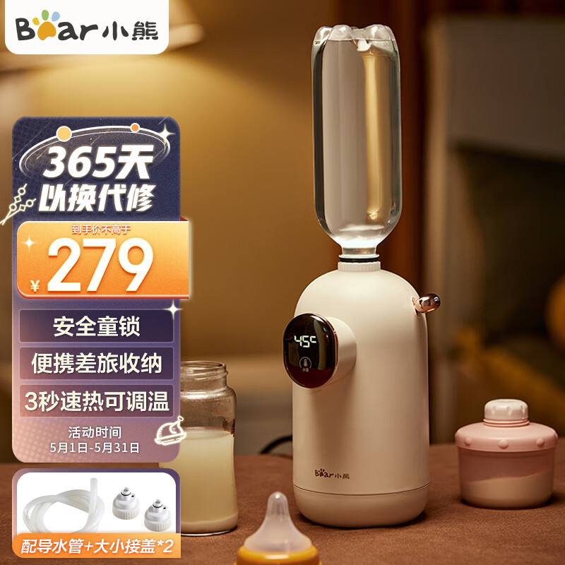 小熊（Bear） 即热式饮水机 饮水机 即热饮水机家用全自动小型便携饮水机迷你桌面速热饮水机桶装水 小巧便携易收纳