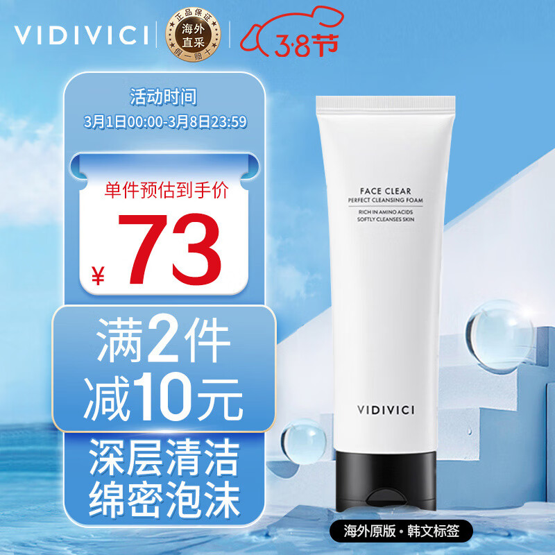 VIDIVICI女神洗面奶 VDVC蚕丝泡沫洁面乳120ml 深层清洁温和控油怎么样,好用不?