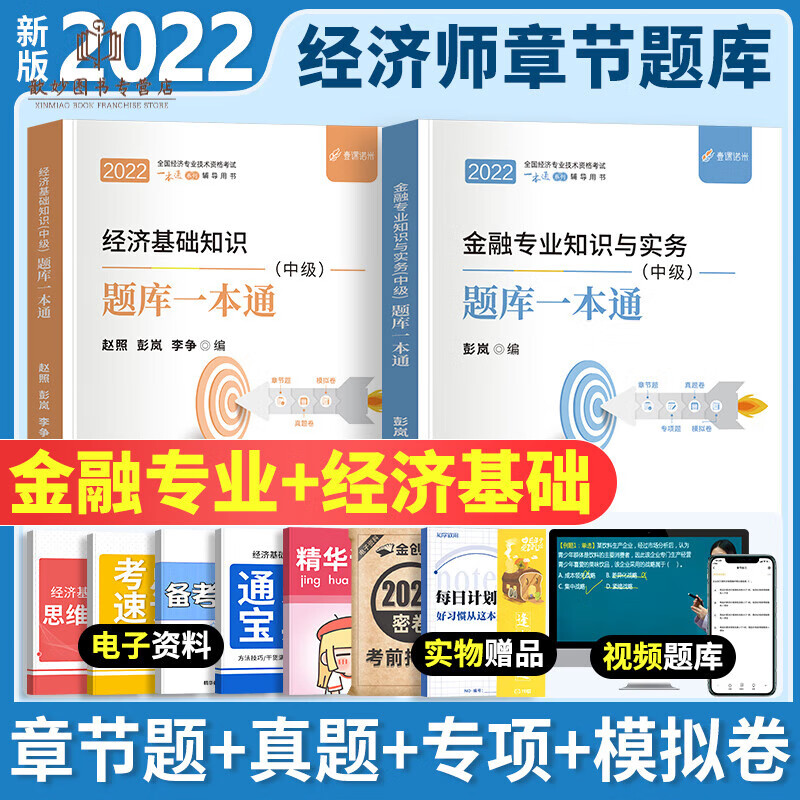 备考2023年官方中级经济师题库一本通教